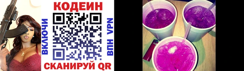 ссылка на мегу вход  Усть-Лабинск  Codein напиток Lean (лин) 